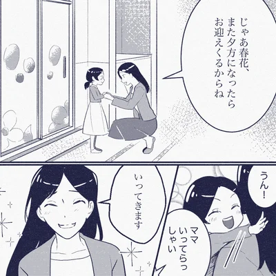 お迎えくるからね