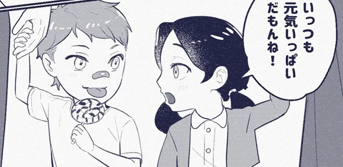 いっつも元気いっぱいだもんね!