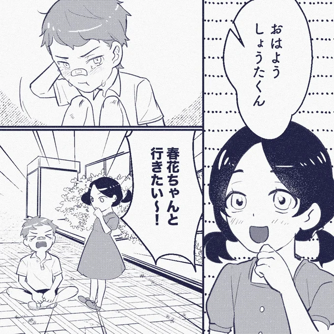 春花ちゃんと行きたい～！