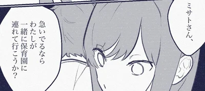 一緒に保育園に連れて行こうか？