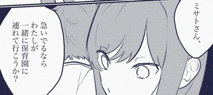 一緒に保育園に連れて行こうか?