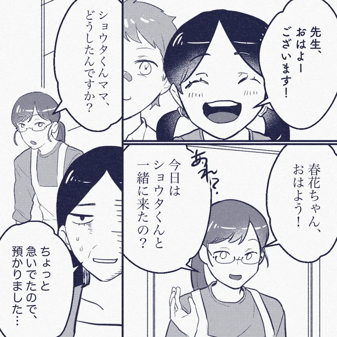 どうしたんですか？
