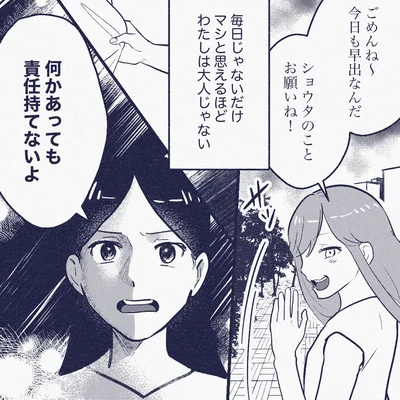 今日も早出なんだ
