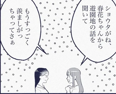 もうすっごく羨ましがっちゃってさぁ