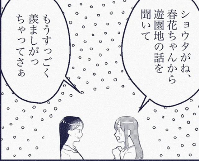 「遊園地一緒に行っていい？」子どもに直接聞くなんてズルい！／ママ友は盗人（7）