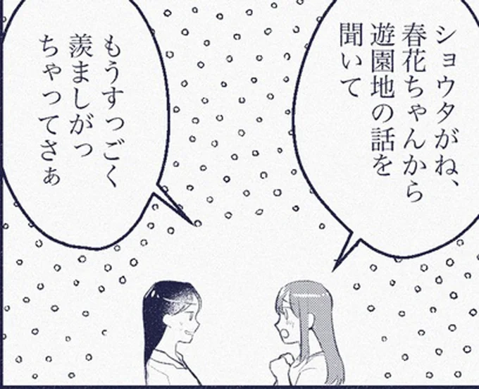 もうすっごく羨ましがっちゃってさぁ