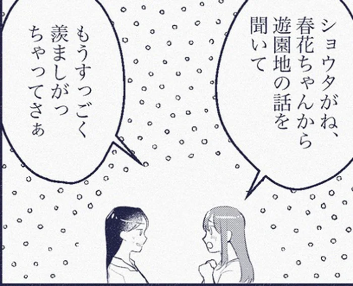 「遊園地一緒に行っていい？」子どもに直接聞くなんてズルい！／ママ友は盗人（7）