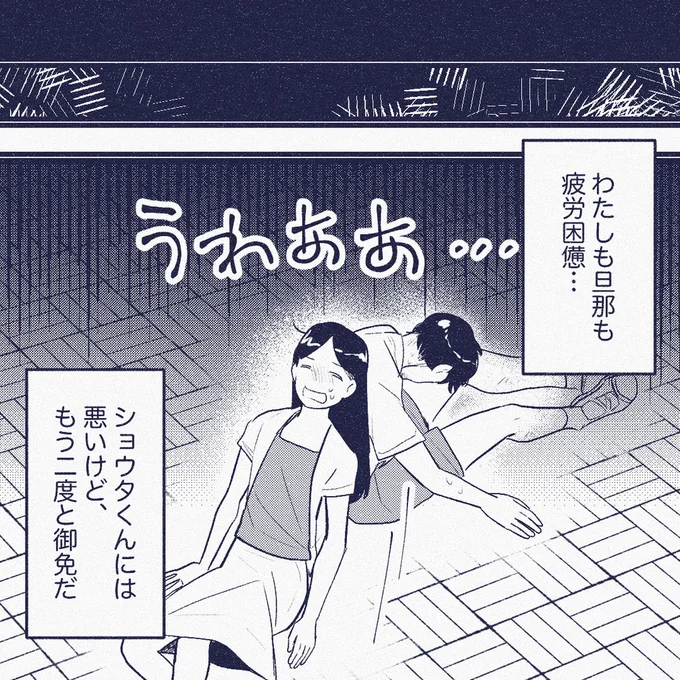 疲労困憊…