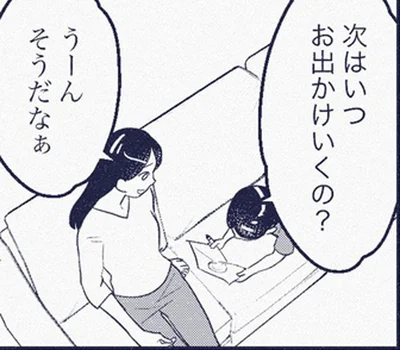 次はいつお出かけいくの？