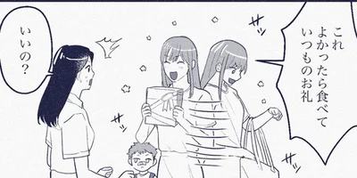 いつものお礼