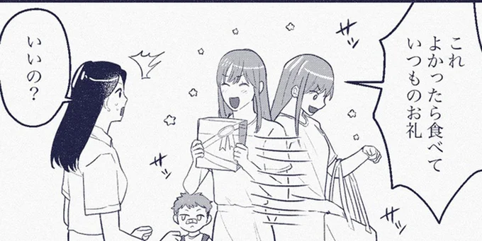 いつものお礼