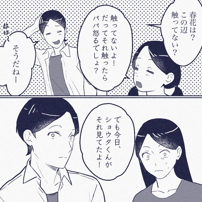 この辺触ってない？