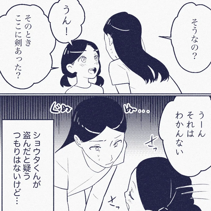 疑うつもりはないけど…