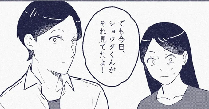 ショウタくんがそれ見てたよ!