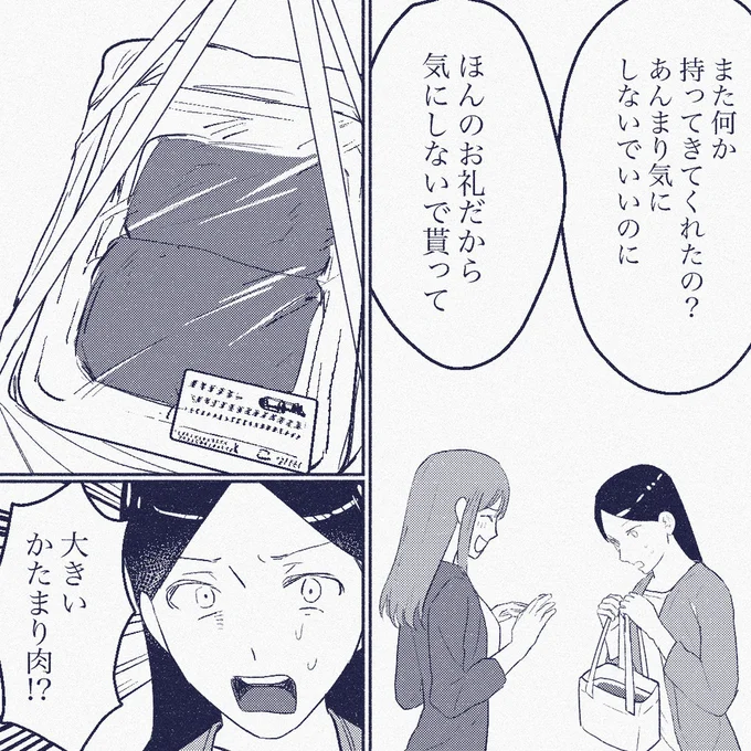 気にしないで貰って