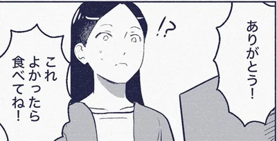 これよかったら食べてね！
