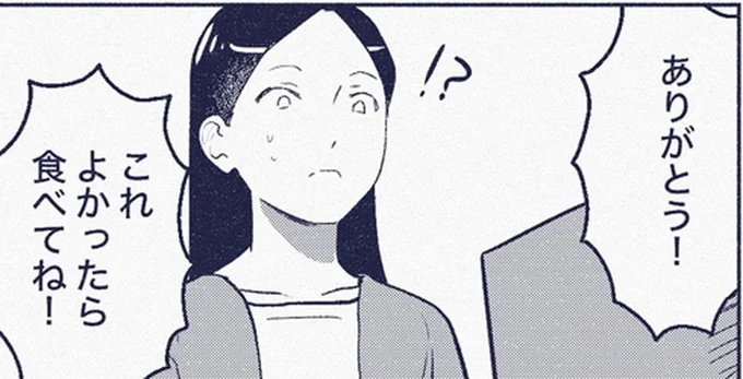 これよかったら食べてね!