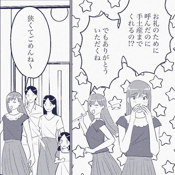 お礼のために呼んだのに
