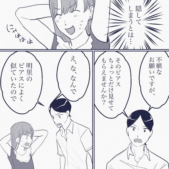 隠してしまうとは…