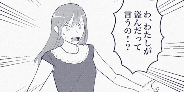 ママ友を問い詰めると「私が盗んだって言うの⁉」と逆ギレ／ママ友は盗人（14）