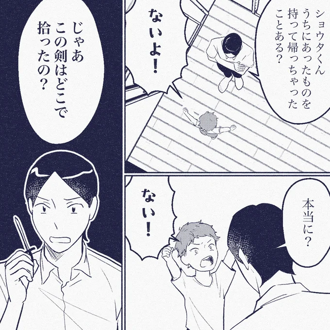 この剣はどこで拾ったの？