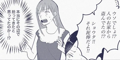 それ泥棒だよ！！