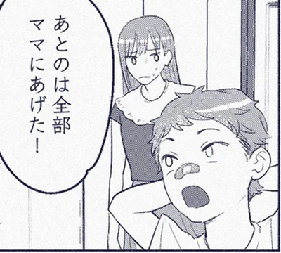 ママにあげた！