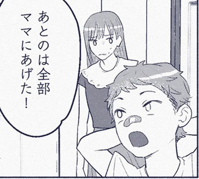 ママにあげた!