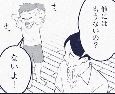 他にはもうないの？