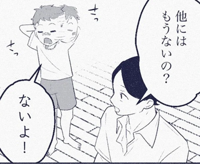 他にはもうないの？