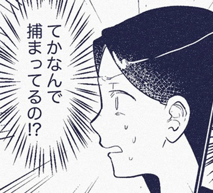 なんで捕まってるの!?