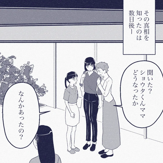 なんかあったの？
