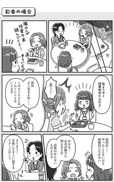 彩香の場合