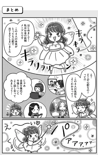 私はお金の妖精メープルです