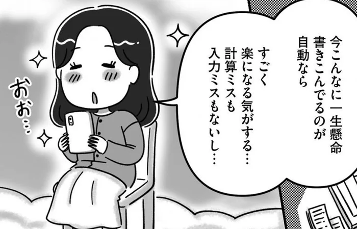 時間とお金を有効活用！ 面倒くさがりな人ほど「家計簿アプリ」がおすすめなワケ