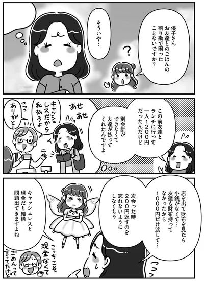 お友達とのごはんの割り勘で困ったことないですか？