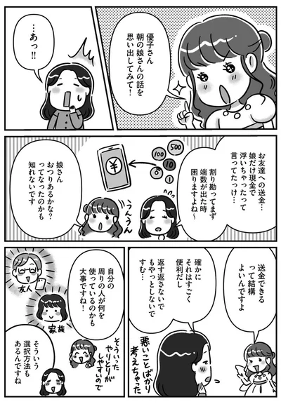 送金できるって結構よいんですよ