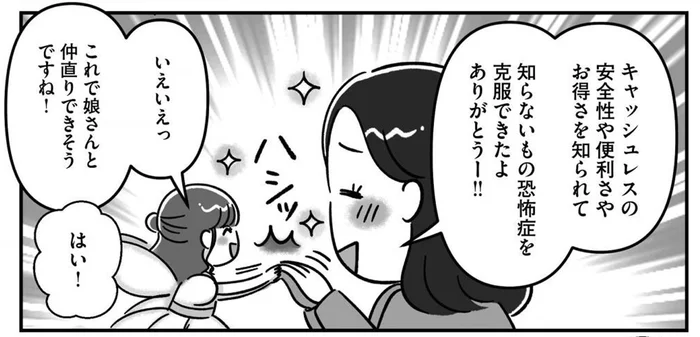 娘のお小遣いはデジタルマネーに！ 現金至上主義の母親がキャッシュレス決済のメリットを知って心変わり