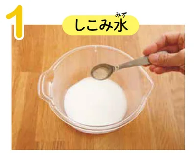 1．牛乳が入ったボウルに水をくわえて、イーストを全体にふり入れよう