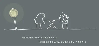 誇りに思っていることはありますか？