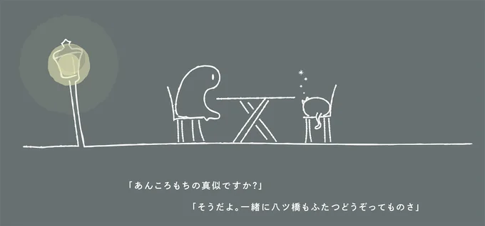 あんころもちの真似ですか？
