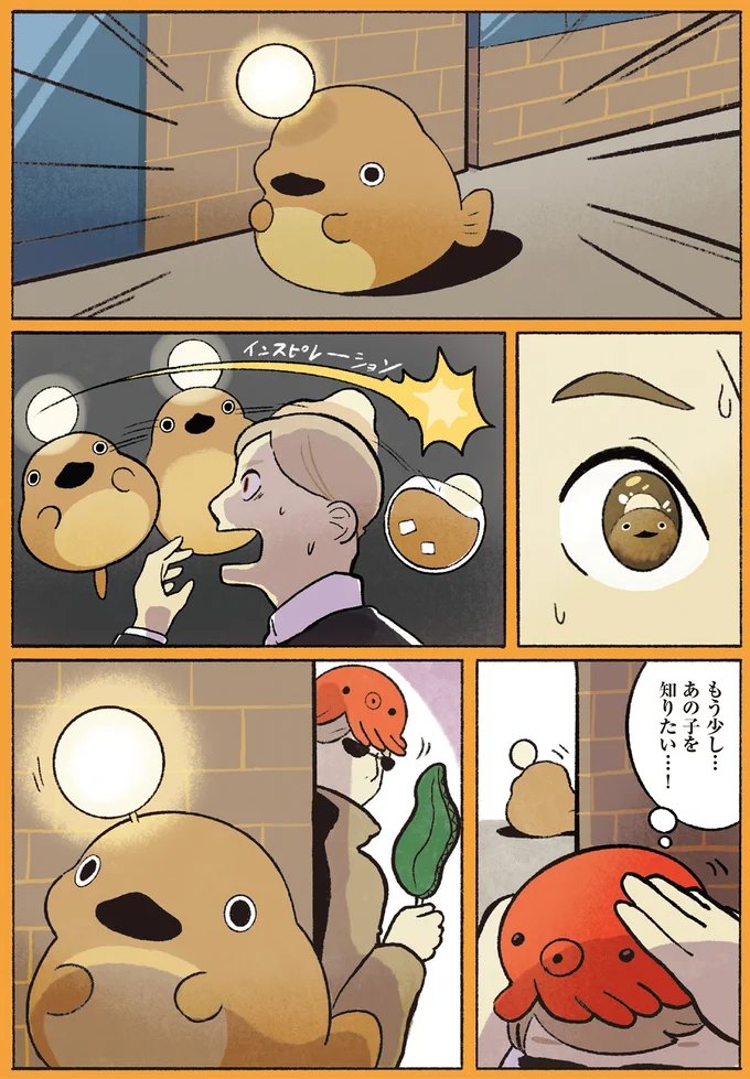 インスピレーションが！