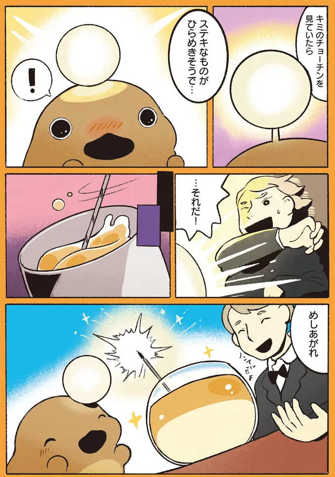 めしあがれ