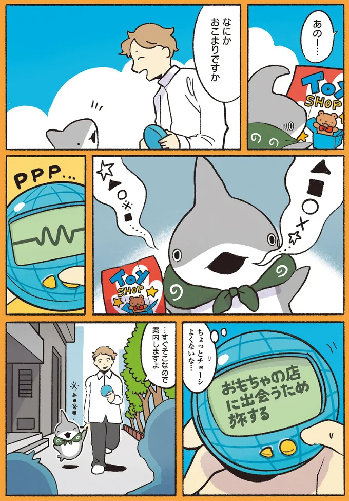 子ザメの言葉を翻訳してみる