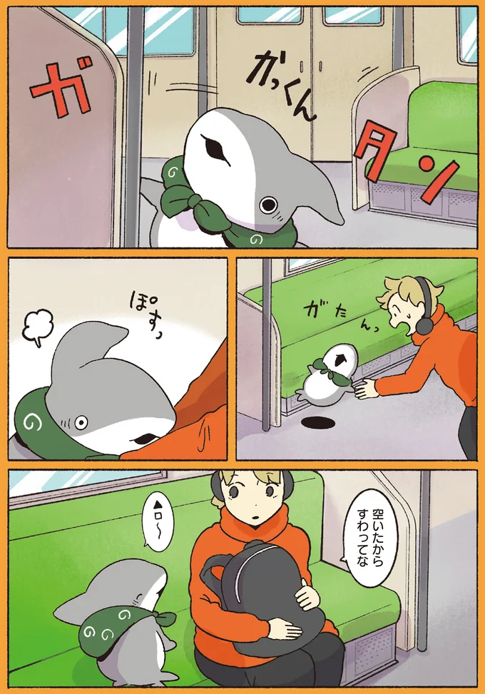 一緒に座ろう