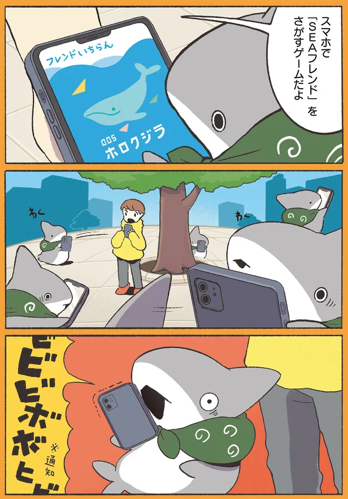 通知音にびっくり！