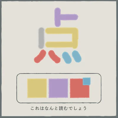 これはなんと読むでしょう