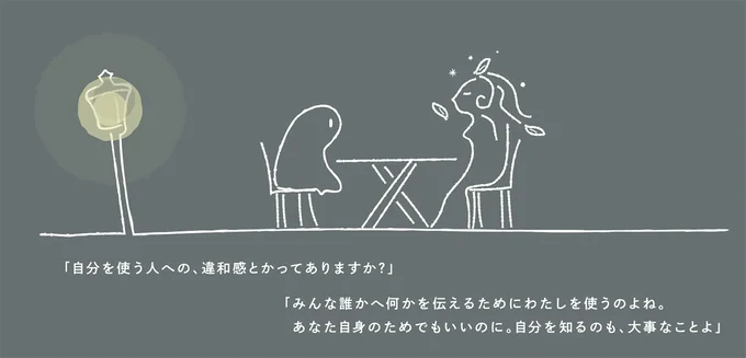「自分を使う人への、違和感とかってありますか？