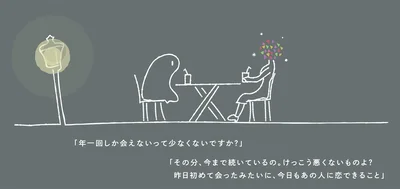 年一回しか会えないって少なくないですか？