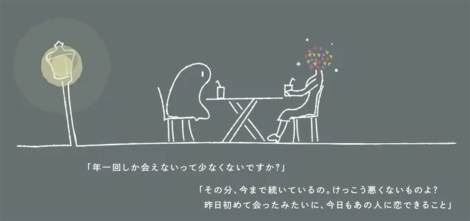 年一回しか会えないって少なくないですか？